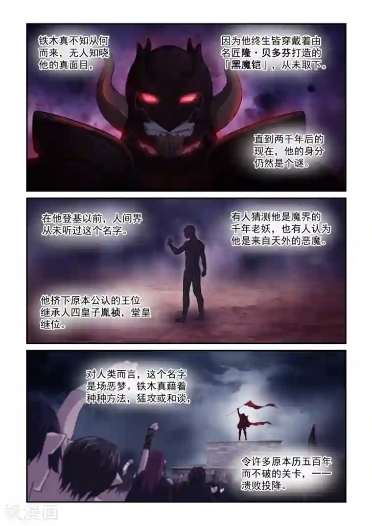 风姿物语第58话 铁木真