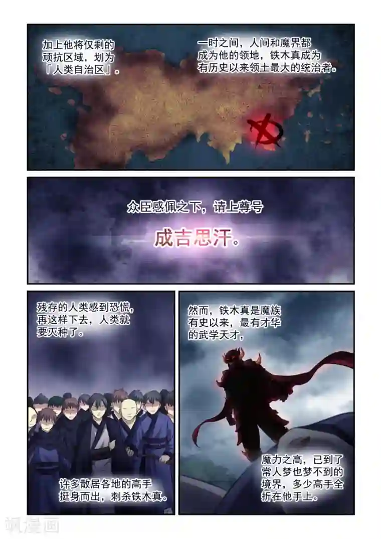 风姿物语第58话 铁木真