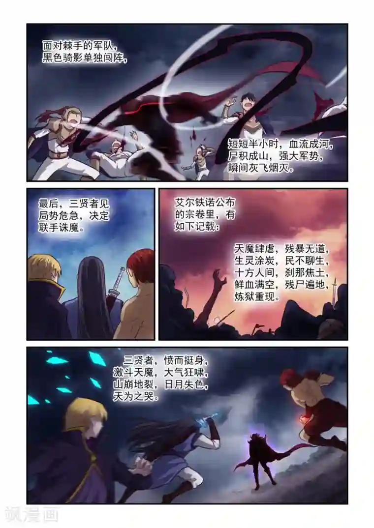 风姿物语第58话 铁木真