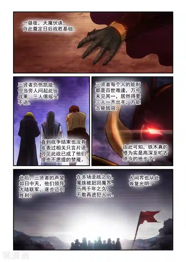 风姿物语第58话 铁木真