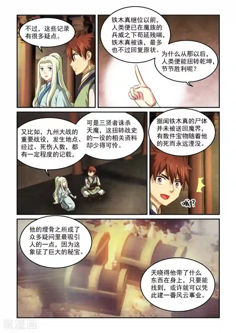 风姿物语第58话 铁木真