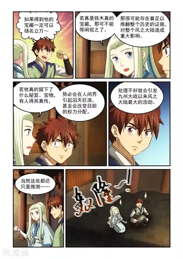 风姿物语第58话 铁木真