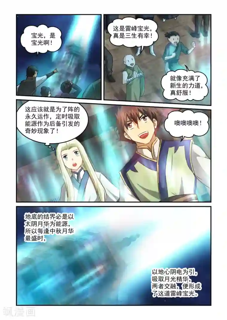 风姿物语第58话 铁木真