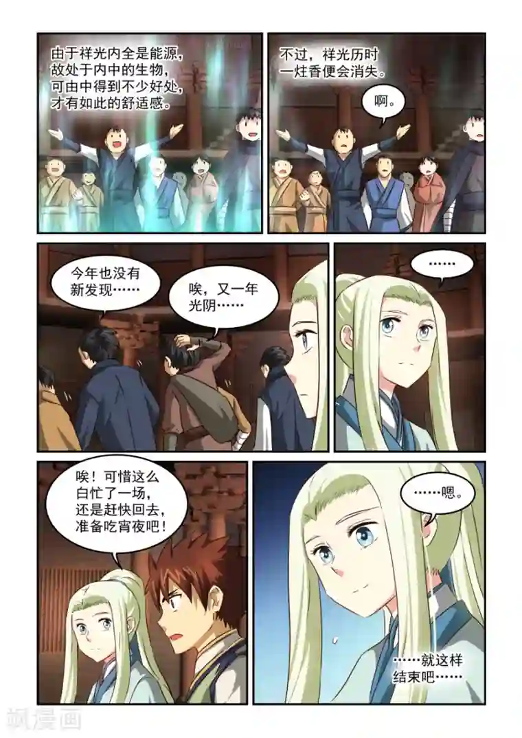 风姿物语第58话 铁木真