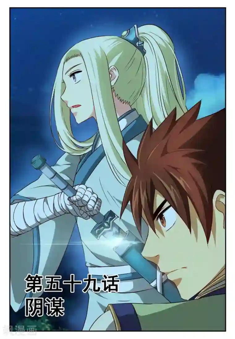 风姿物语第59话 阴谋