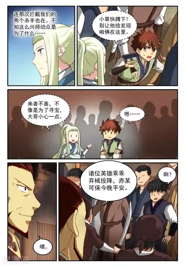 风姿物语第59话 阴谋