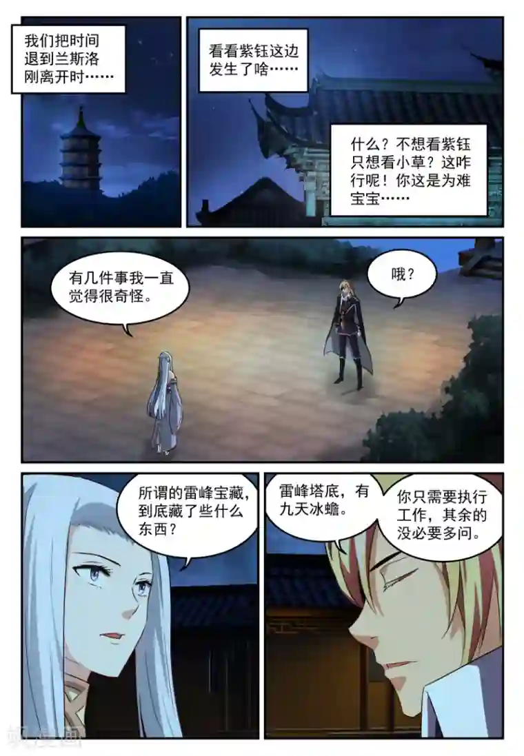 风姿物语第59话 阴谋