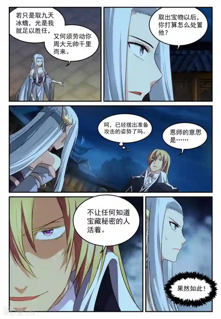 风姿物语第59话 阴谋