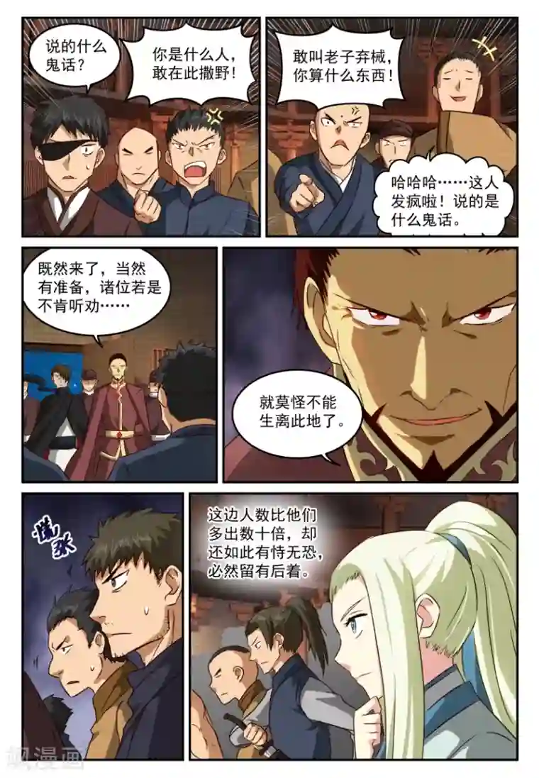 风姿物语第59话 阴谋