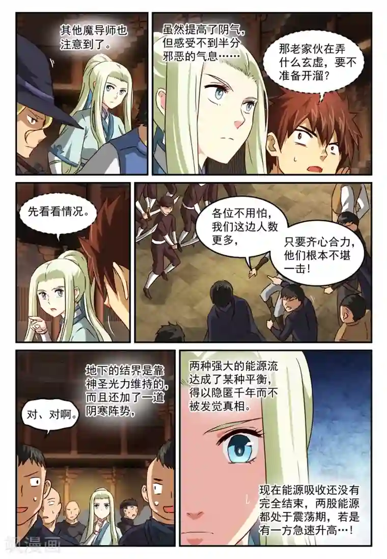 风姿物语第59话 阴谋