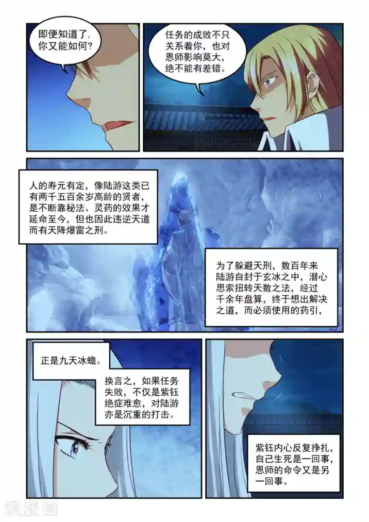 风姿物语第60话 对决