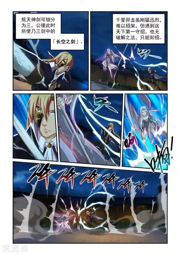 风姿物语第60话 对决