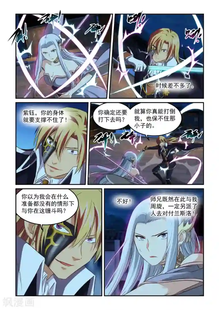 风姿物语第60话 对决