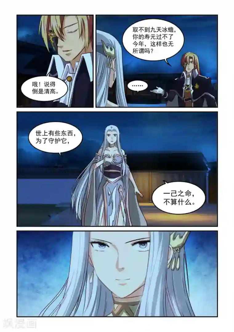 风姿物语第60话 对决