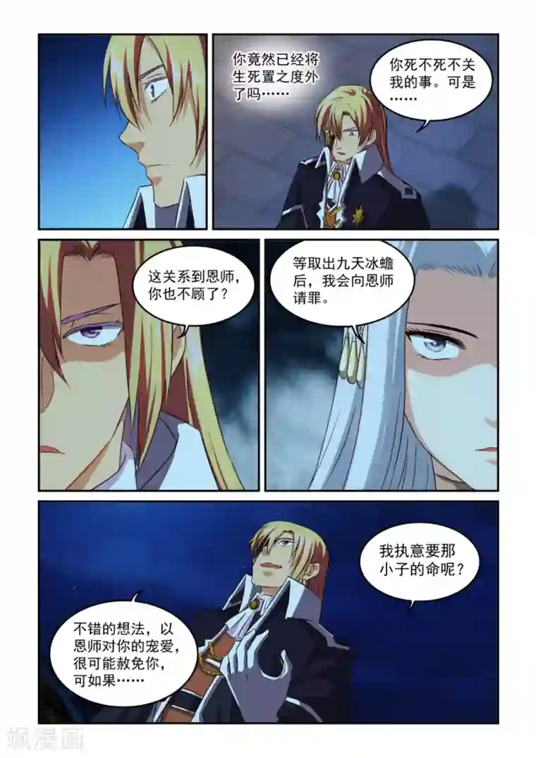 风姿物语第60话 对决