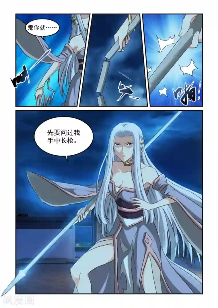 风姿物语第60话 对决