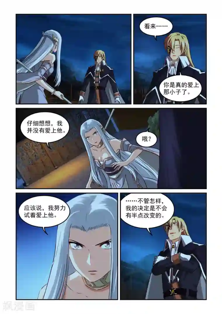 风姿物语第60话 对决