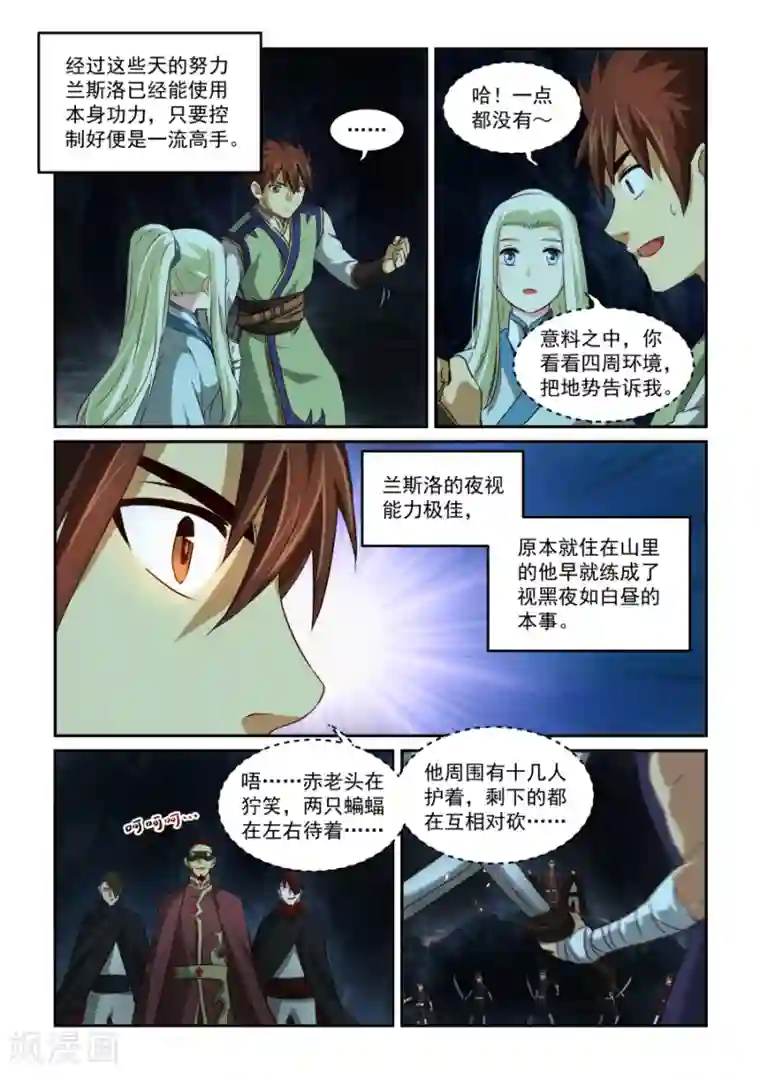 风姿物语第61话 风银