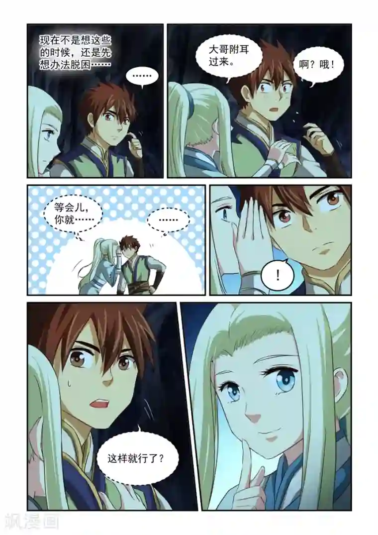 风姿物语第61话 风银