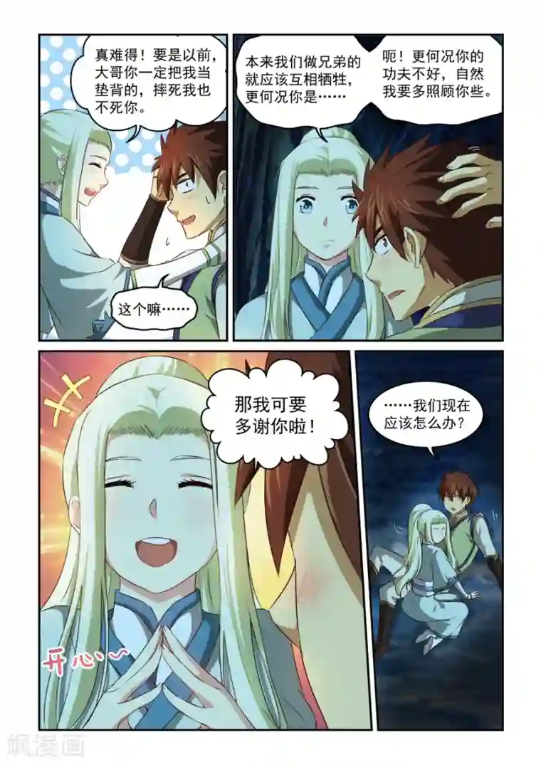 风姿物语第61话 风银