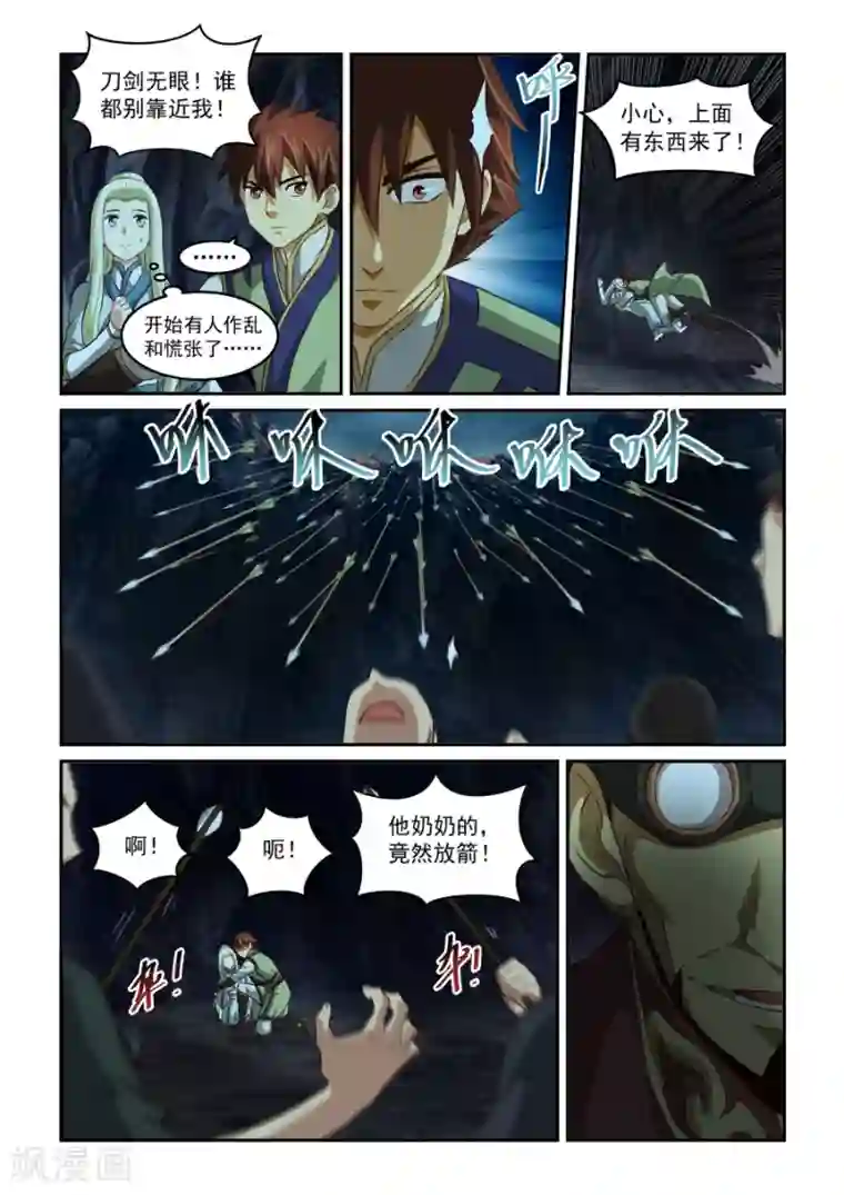 风姿物语第61话 风银