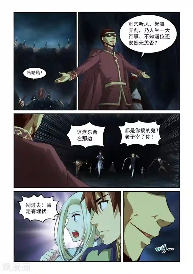 风姿物语第61话 风银