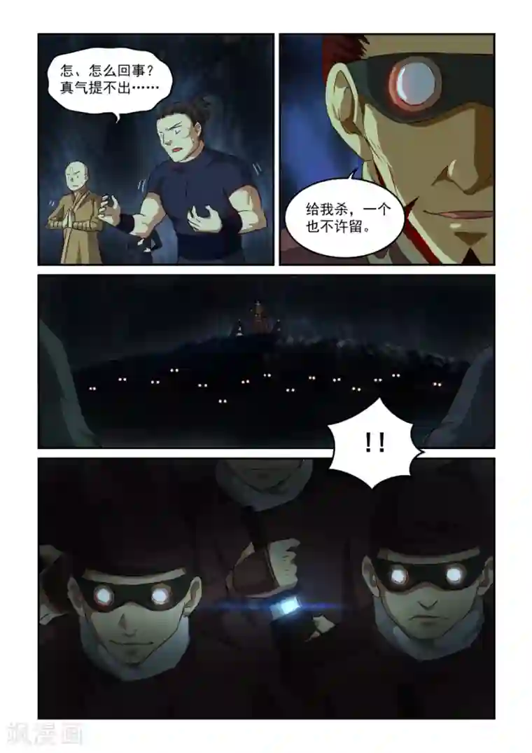 风姿物语第61话 风银