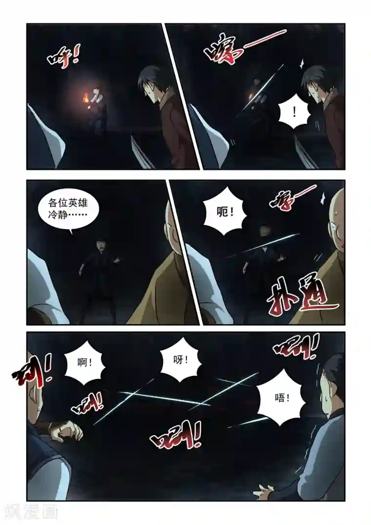 风姿物语第61话 风银