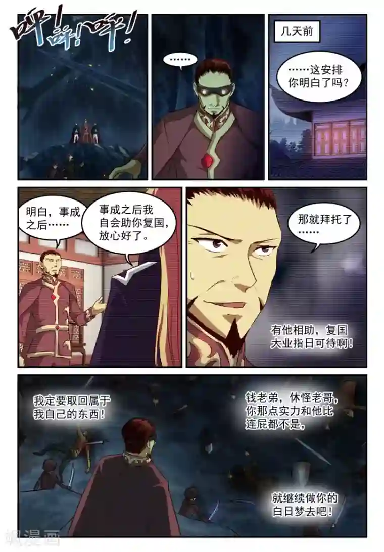 风姿物语第62话 反击