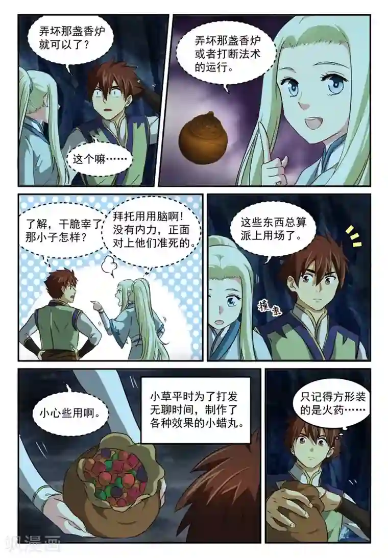 风姿物语第62话 反击