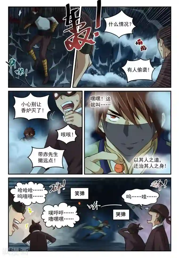 风姿物语第62话 反击