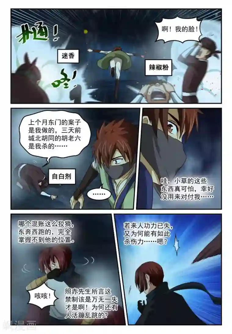 风姿物语第62话 反击