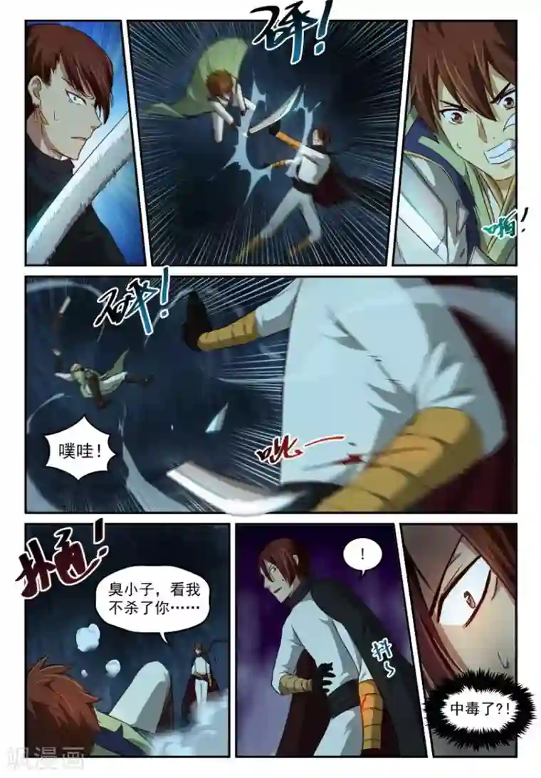 风姿物语第62话 反击