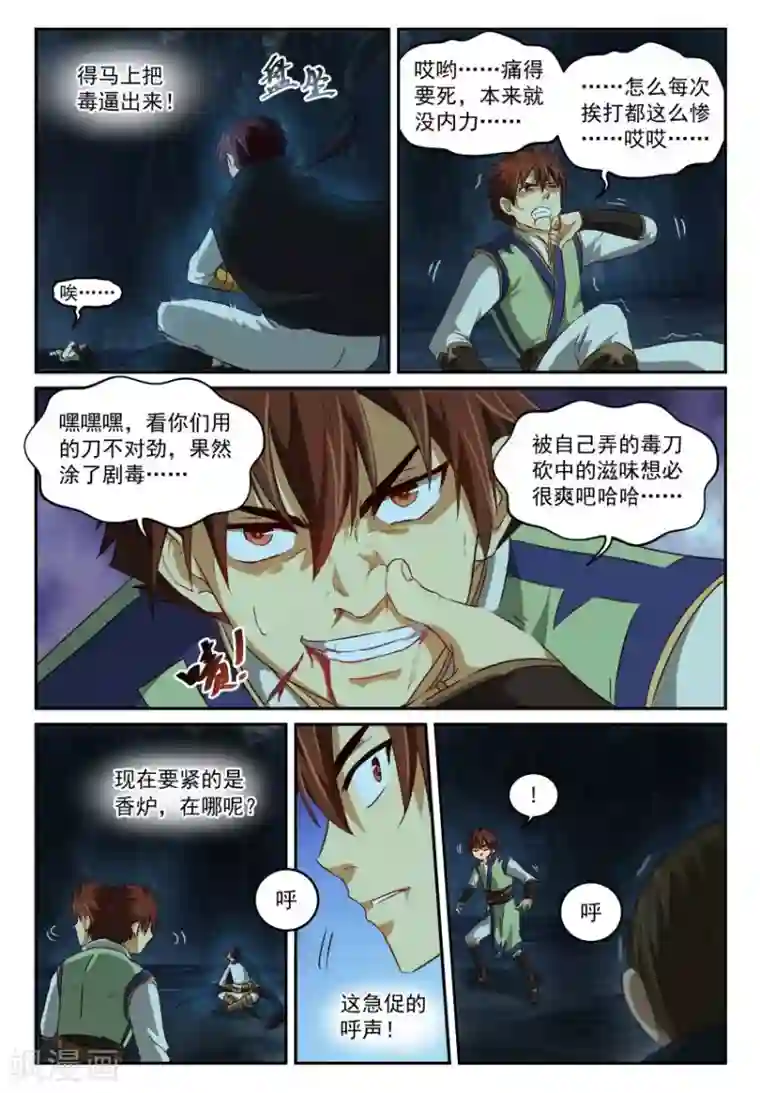 风姿物语第62话 反击