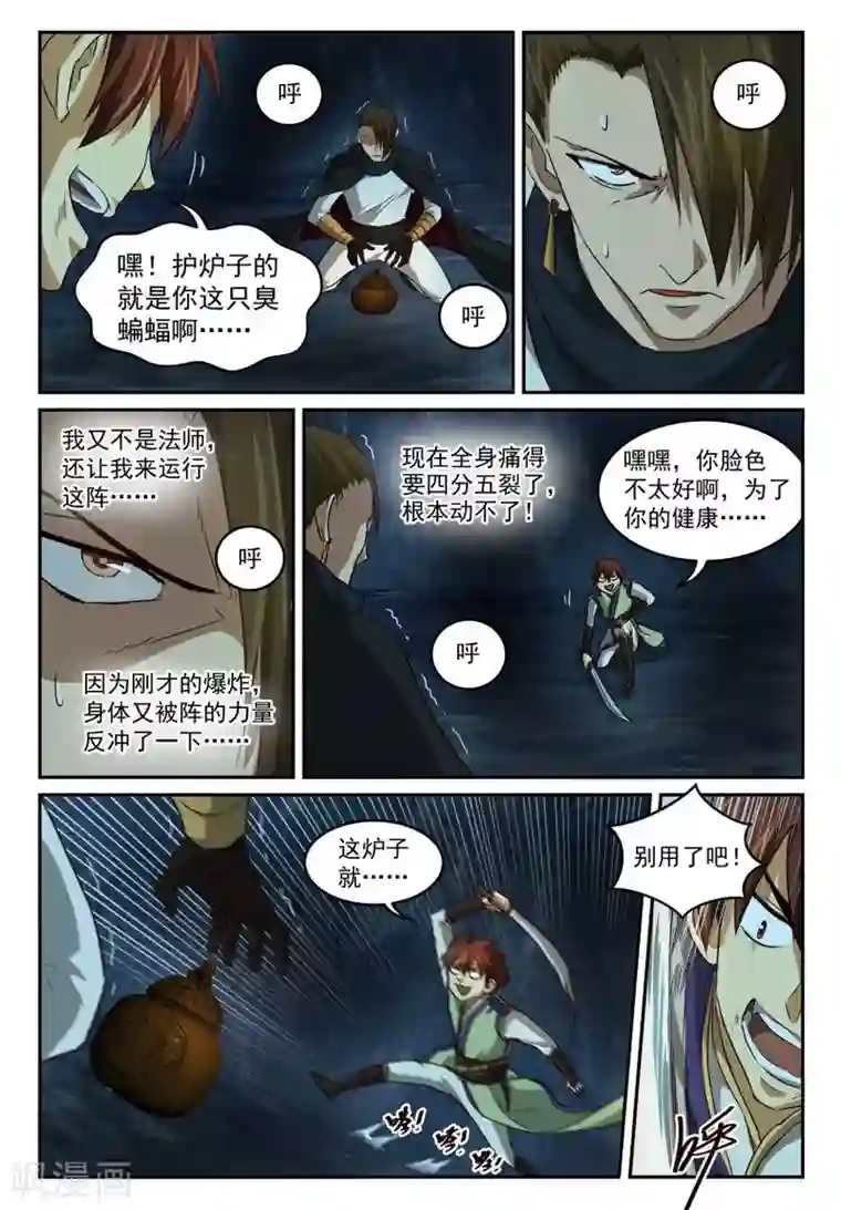风姿物语第62话 反击