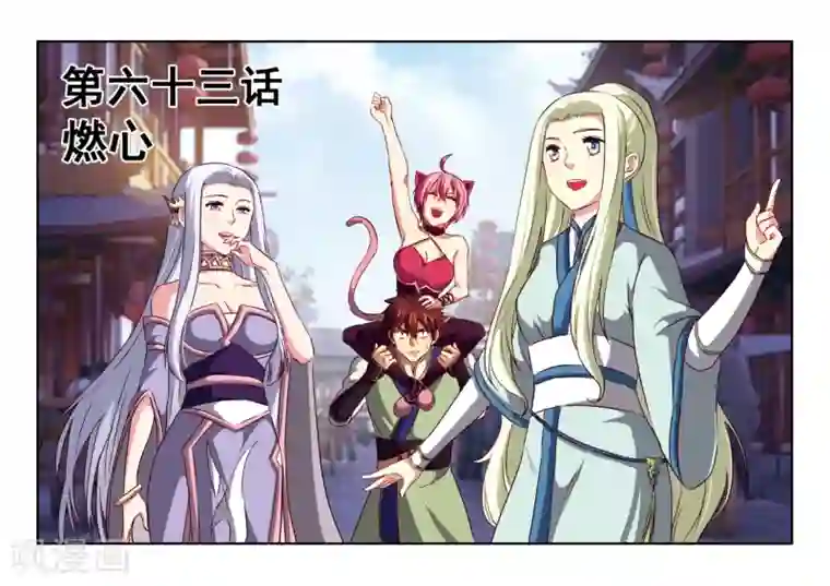 风姿物语第63话 燃心