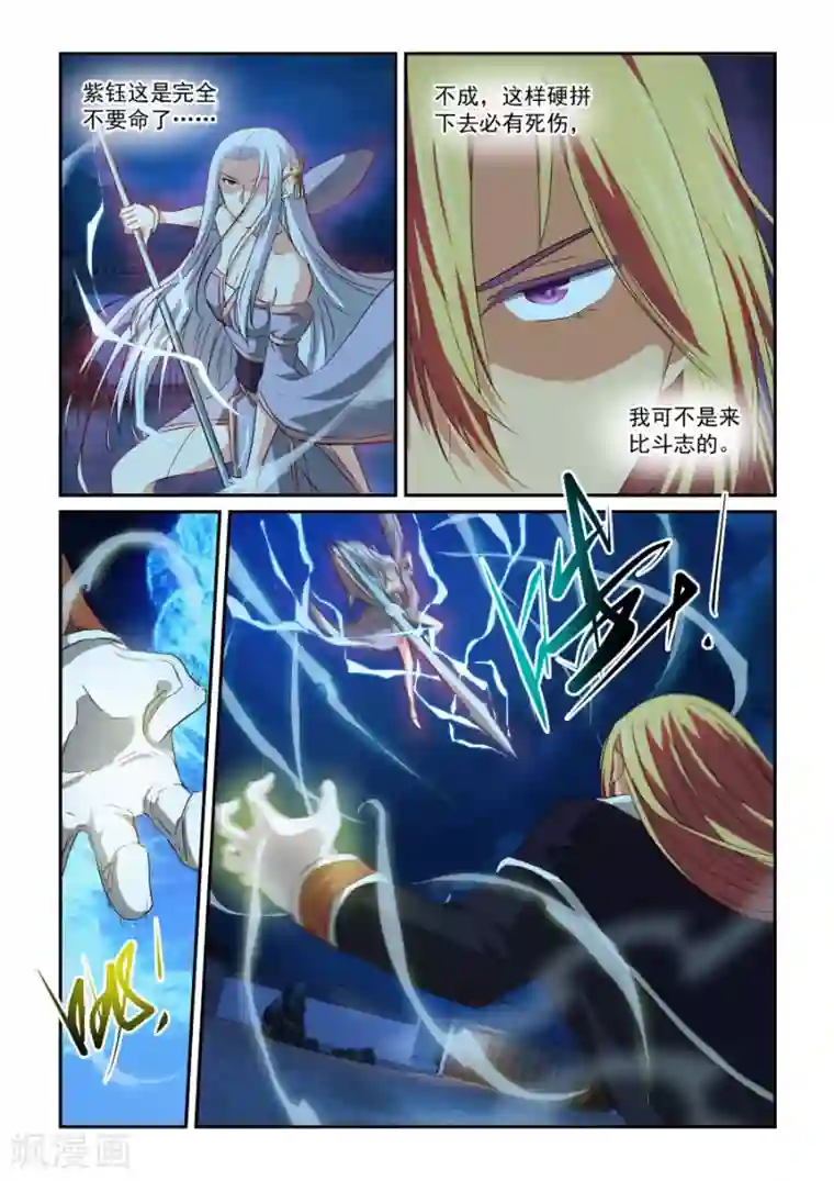 风姿物语第63话 燃心