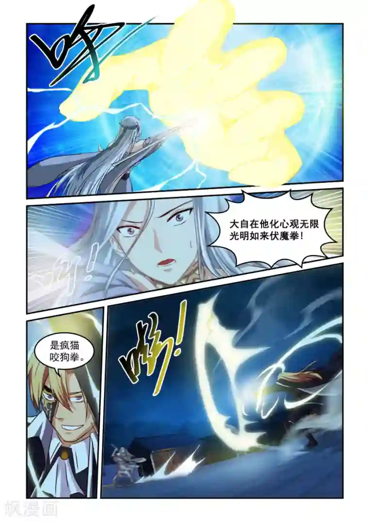 风姿物语第63话 燃心