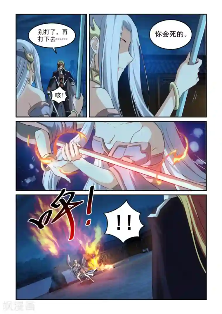 风姿物语第63话 燃心