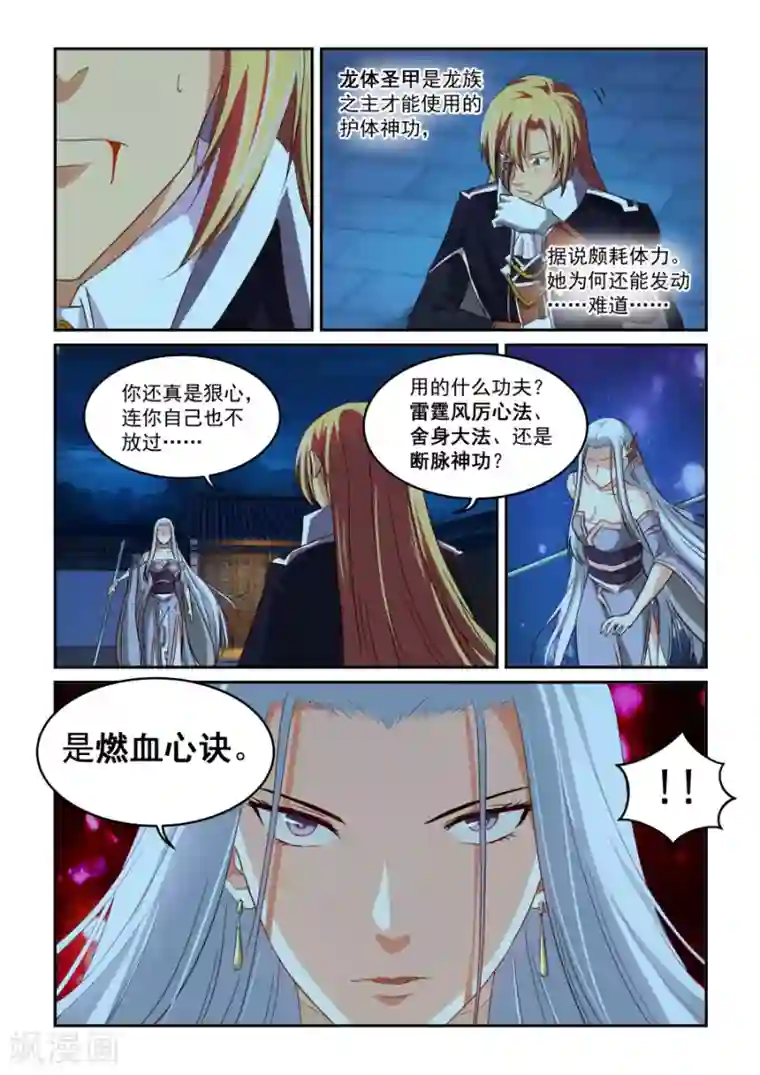 风姿物语第63话 燃心