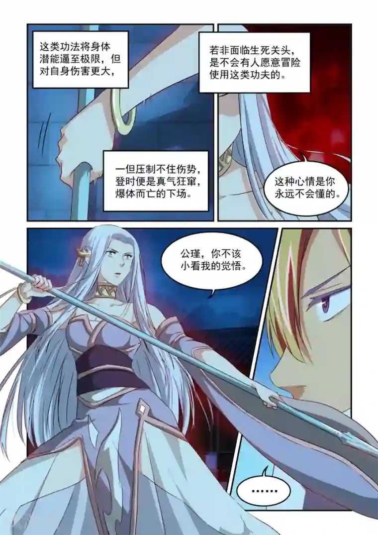 风姿物语第63话 燃心