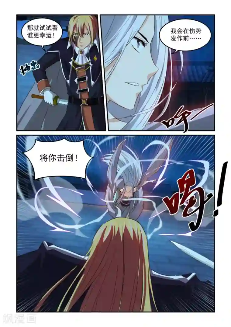 风姿物语第63话 燃心