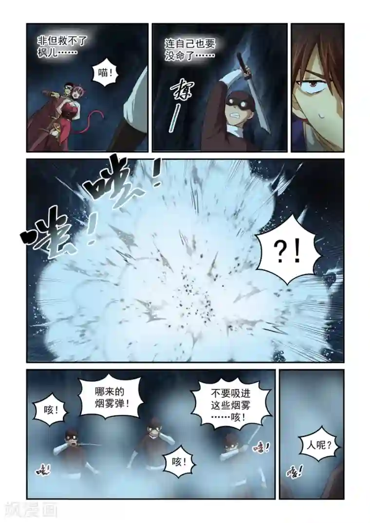 风姿物语第64话 取舍