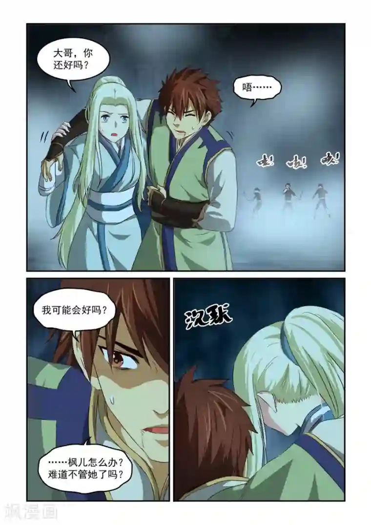 风姿物语第64话 取舍