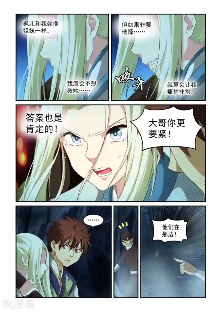 风姿物语第64话 取舍
