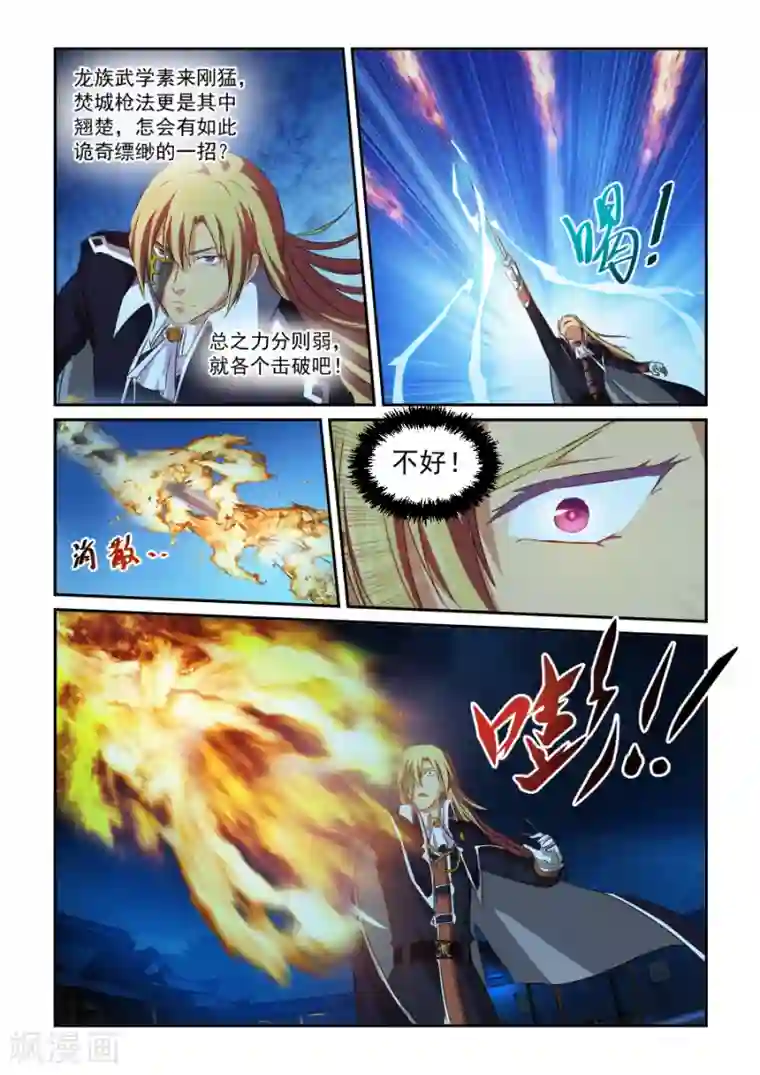 风姿物语第64话 取舍