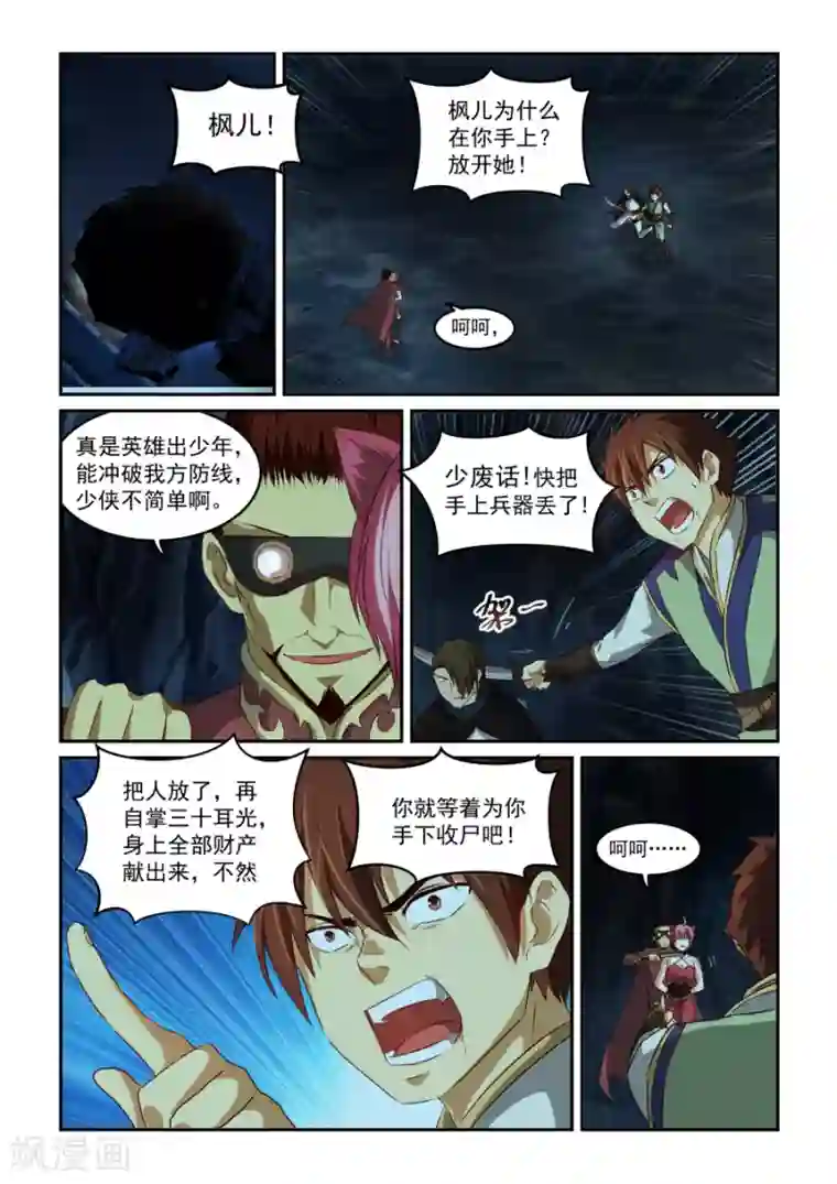 风姿物语第64话 取舍