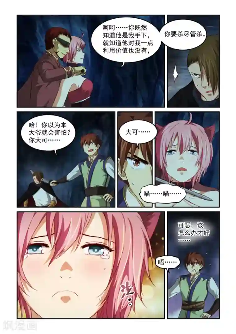 风姿物语第64话 取舍