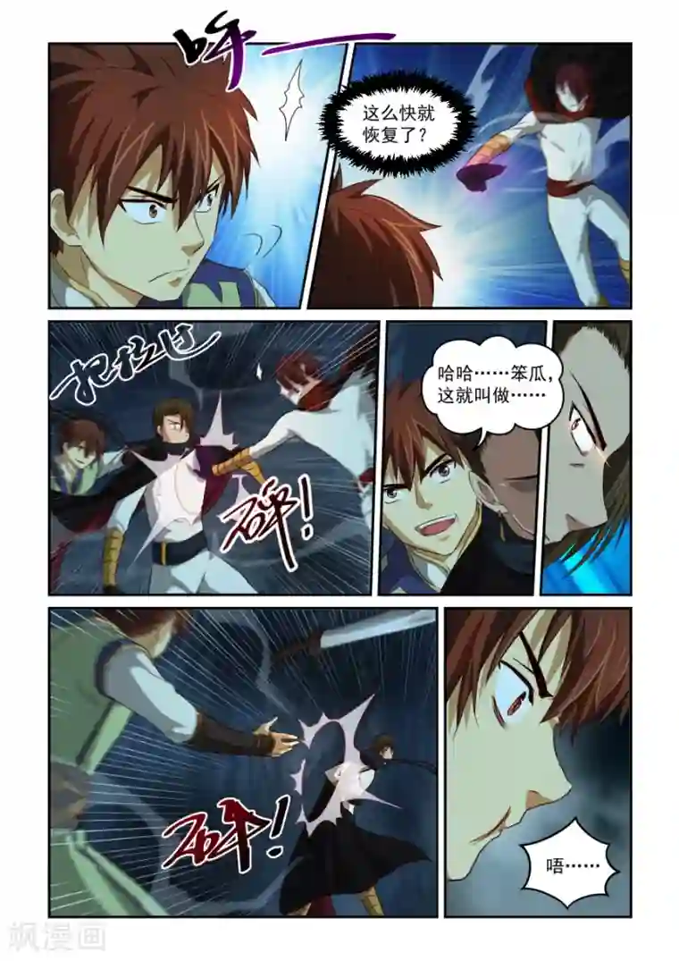 风姿物语第64话 取舍