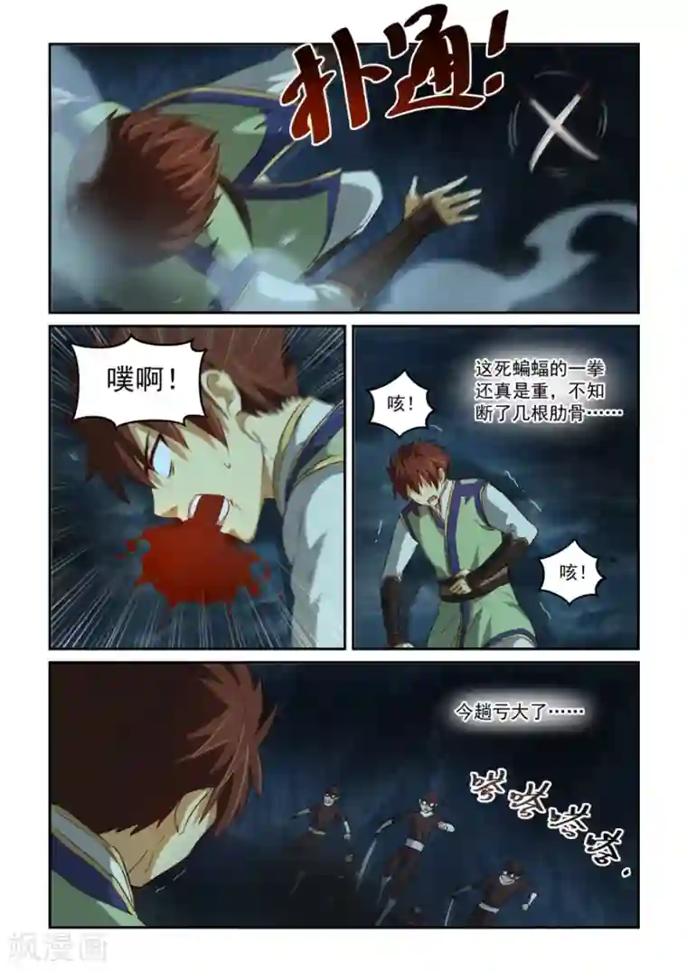 风姿物语第64话 取舍